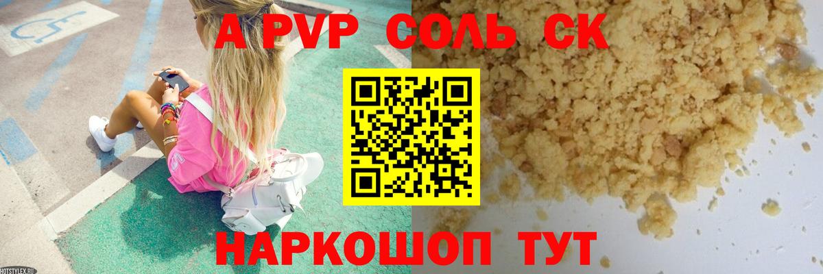 A PVP кристаллы  Вход с VPN  Alpha-PVP  Лянтор 