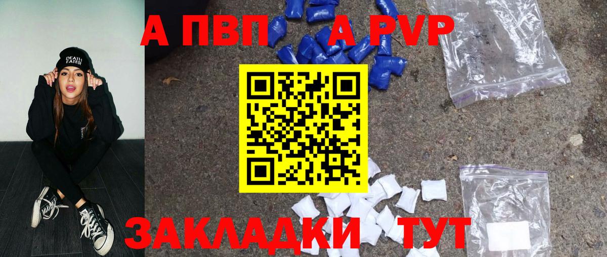 A-PVP Crystall Лянтор