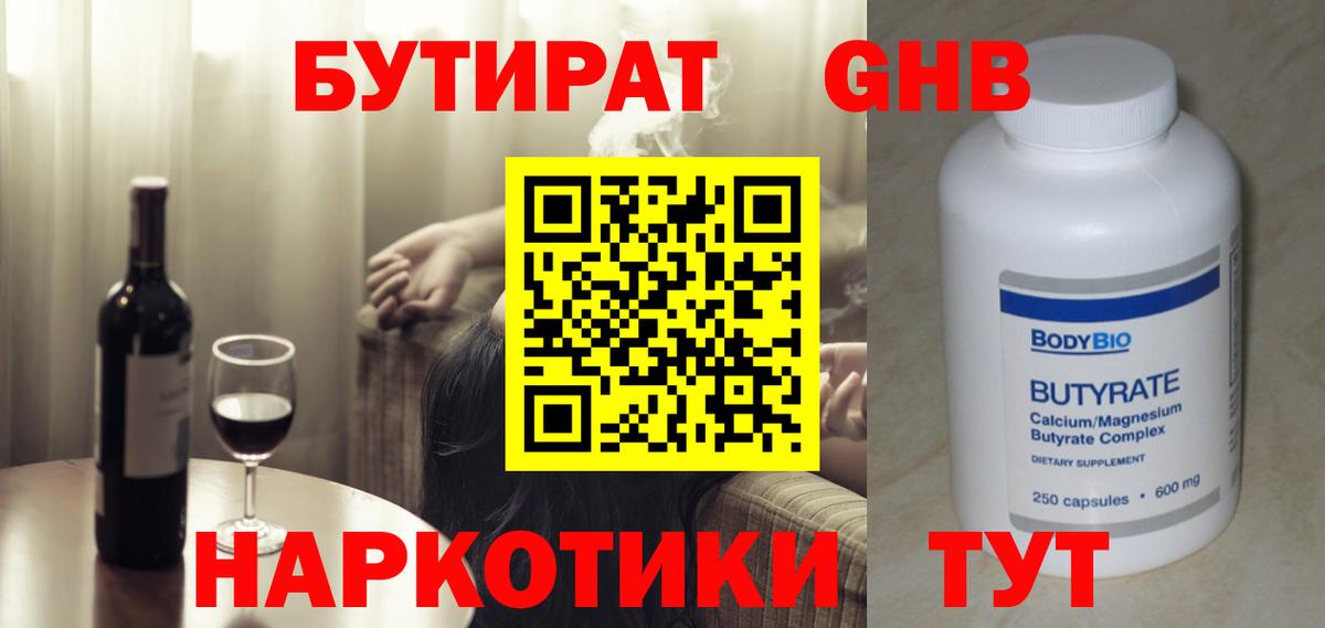 Бутират буратино  Вход с VPN  Лянтор 