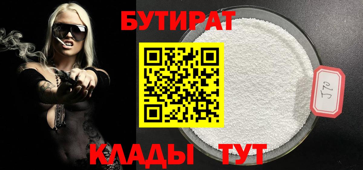 Бутират бутандиол Лянтор
