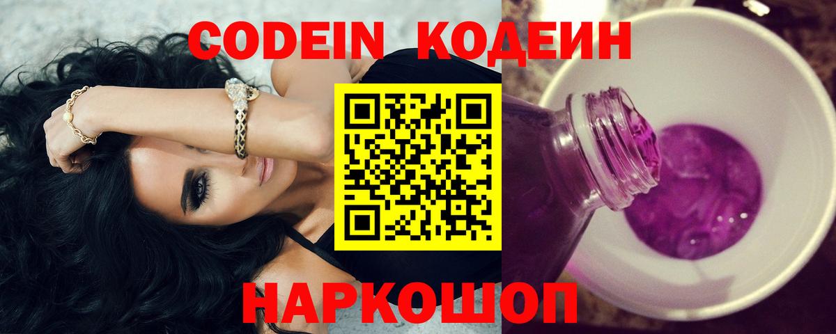 Лянтор  Кодеиновый сироп Lean напиток Lean (лин)  Вход с VPN 