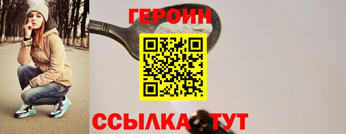 ГЕРОИН Лянтор
