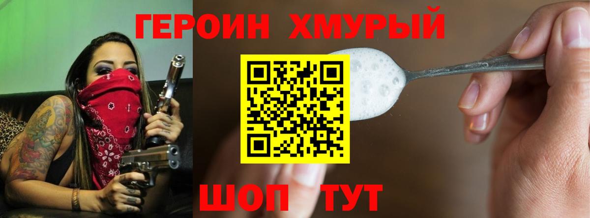 Героин VHQ Лянтор
