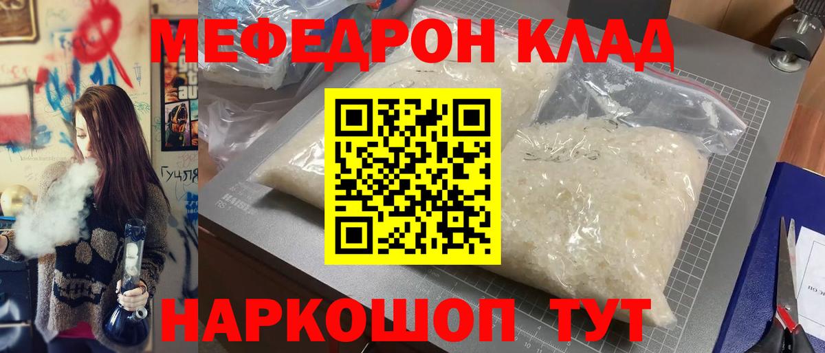 Мефедрон  Лянтор