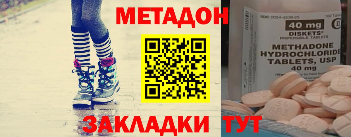 МЕТАДОН methadone  МЕТАДОН кристалл  Вход с VPN  Лянтор 